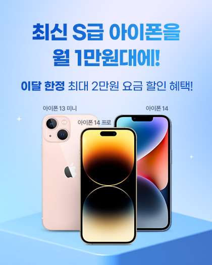 아이폰 기획전